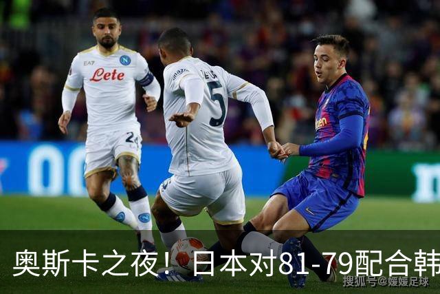 奥斯卡之夜！日本对81-79配合韩国对？B组排名落定，中国男篮F组垫底，这出线路是真悬了